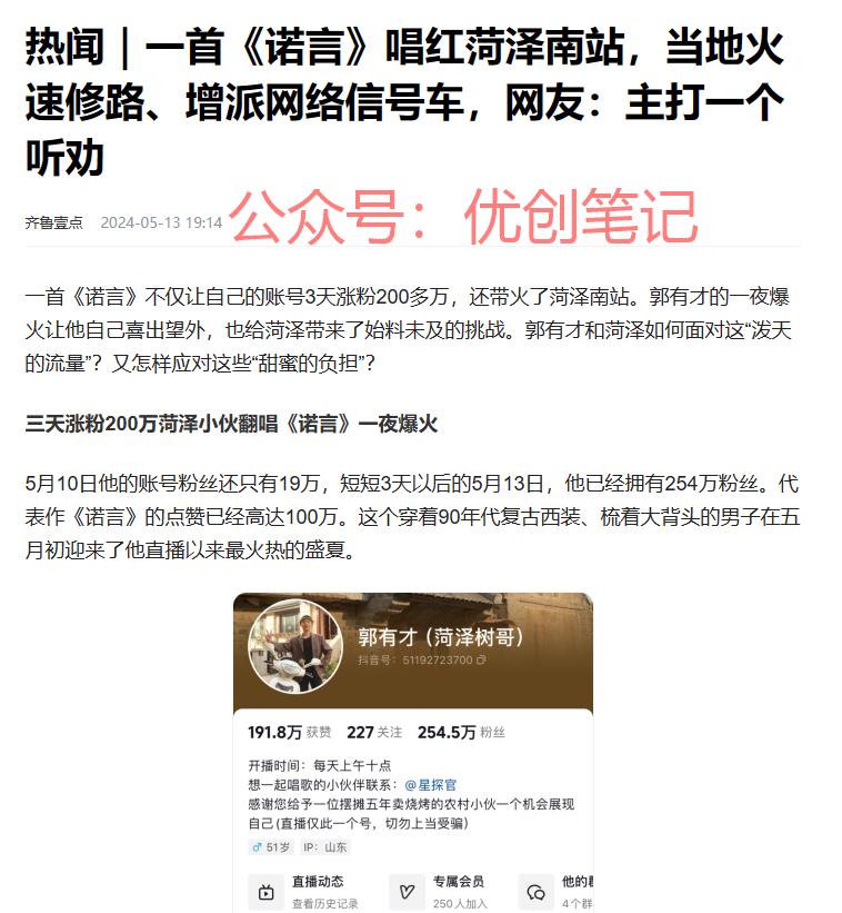 最近的比较火的郭有才可以去蹭..情报-搞钱线报📢论坛-网创交流-优创圈